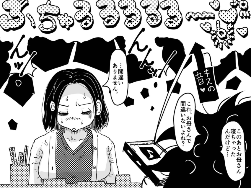 お母さんと僕(35)〜初めての近親相姦。息子との初夜にへべれけで挑んだお母さんの話。〜【hentai エロ漫画】 サンプル画像