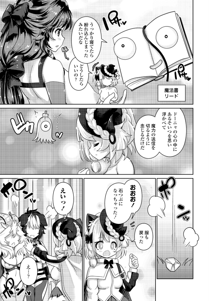エキドナの魔女 第2話  にびなも凸面体 サンプル画像
