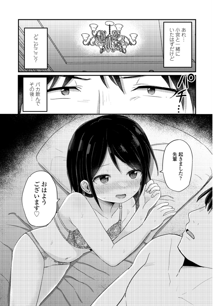 会社で一番小さい小宮さん  隣 サンプル画像