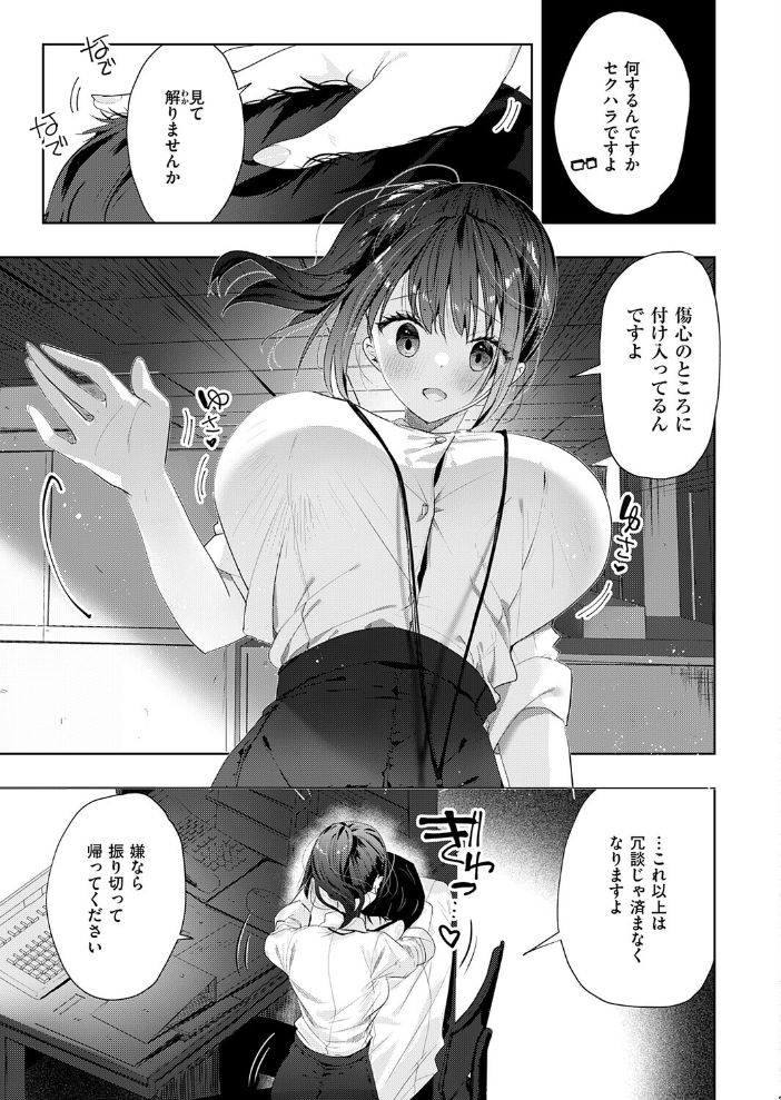 失恋リカバリー【hentai エロ漫画】 サンプル画像