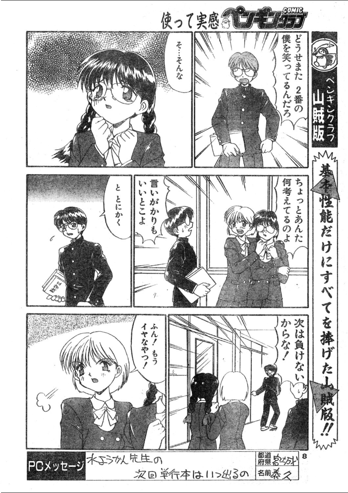 COMICペンギンクラブ1995年2月号  時緒翔 水ようかん 長谷部一成 飼葉駿 新体操会社 亜麻木硅 わたなべよしまさ 唯登詩樹 悠理愛 かわもりみさき ちゃたろー 上藤政樹 ひでSAN マイケル原腸 恋緒みなと サンプル画像