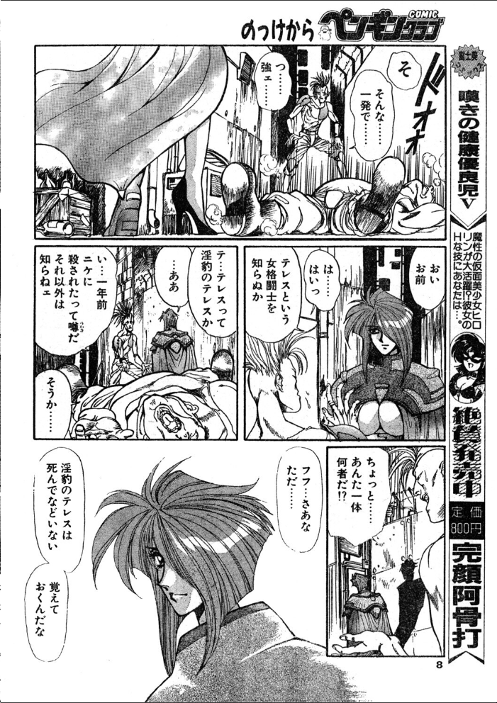 COMICペンギンクラブ1995年3月号  時緒翔 悠理愛 ちゃたろー 唯登詩樹 新体操会社 亜麻木硅 飼葉駿 まいなぁぼぉい わたなべよしまさ 飛龍乱 かわもりみさき 上藤政樹 ひでSAN マイケル原腸 サンプル画像