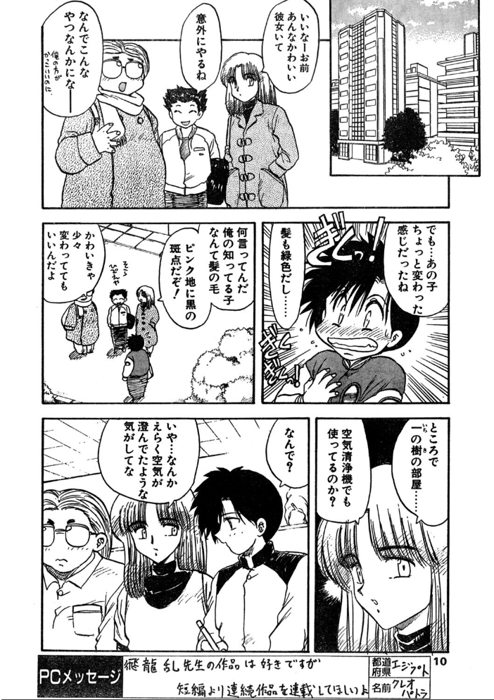 COMICペンギンクラブ1995年4月号  時緒翔 飛龍乱 ちゃたろー 唯登詩樹 新体操会社 亜麻木硅 飼葉駿 光野大地 わたなべよしまさ 悠理愛 かわもりみさき 上藤政樹 小邑紗希 ひでSAN マイケル原腸 彩しーな サンプル画像