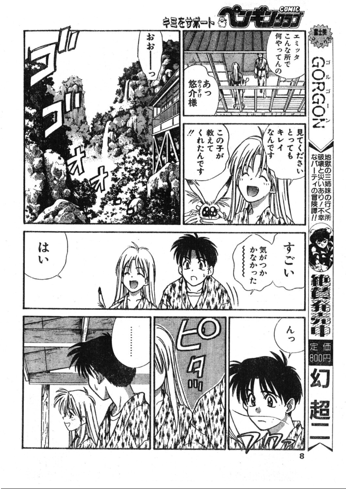 COMICペンギンクラブ1995年5月号  時緒翔 恋緒みなと ちゃたろー 唯登詩樹 新体操会社 亜麻木硅 飼葉駿 わたなべよしまさ 飛龍乱 悠理愛 かわもりみさき 上藤政樹 ひでSAN マイケル原腸 サンプル画像