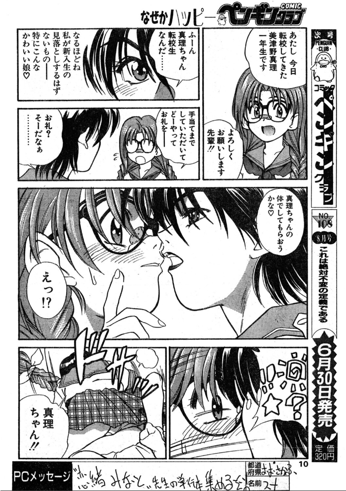 COMICペンギンクラブ1995年7月号  時緒翔 恋緒みなと 小鳥遊ありみ ちゃたろー 新体操会社 飼葉駿 まいなぁぼぉい わたなべよしまさ 天風光成 唯登詩樹 悠理愛 かわもりみさき 小邑紗希 ひでSAN マイケル原腸 サンプル画像
