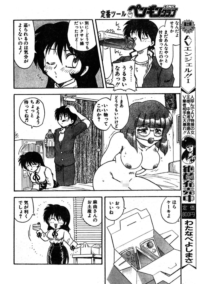 COMICペンギンクラブ1995年8月号  時緒翔 飛龍乱 唯登詩樹 ちゃたろー 新体操会社 亜麻木硅 飼葉駿 PACIFIC 悠理愛 小邑紗希 水ようかん ひでSAN マイケル原腸 恋緒みなと くるるかりる サンプル画像