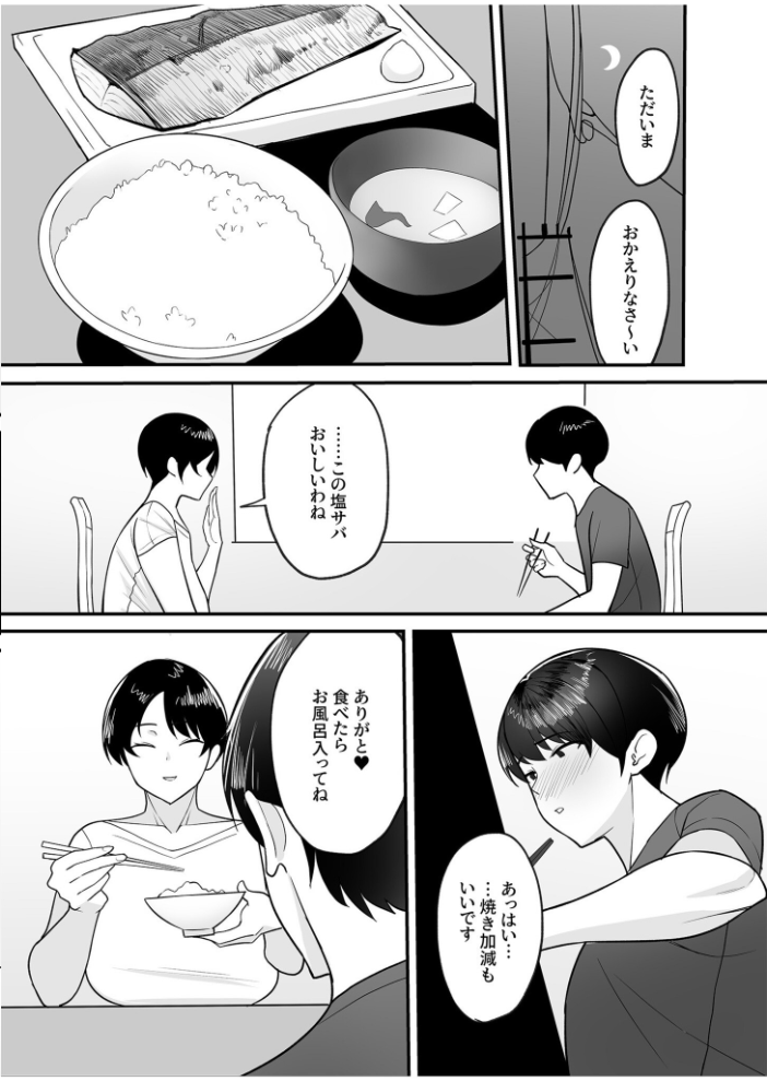 【電子単行本】義母さんは僕のモノ【18禁】  C級 サンプル画像