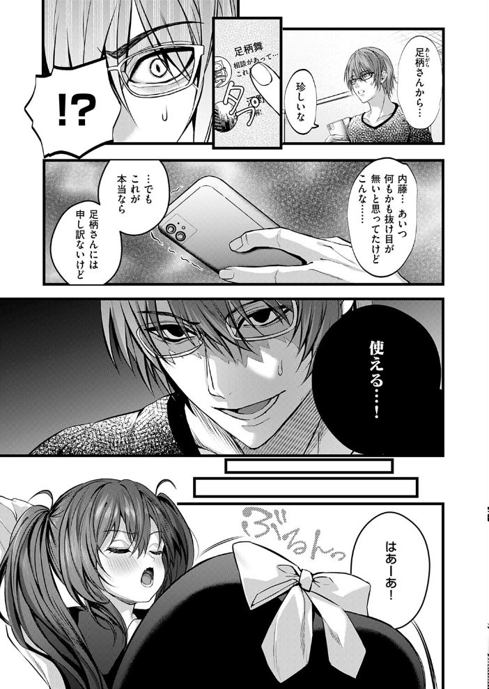 キミのオモチャ【hentai エロ漫画】 サンプル画像