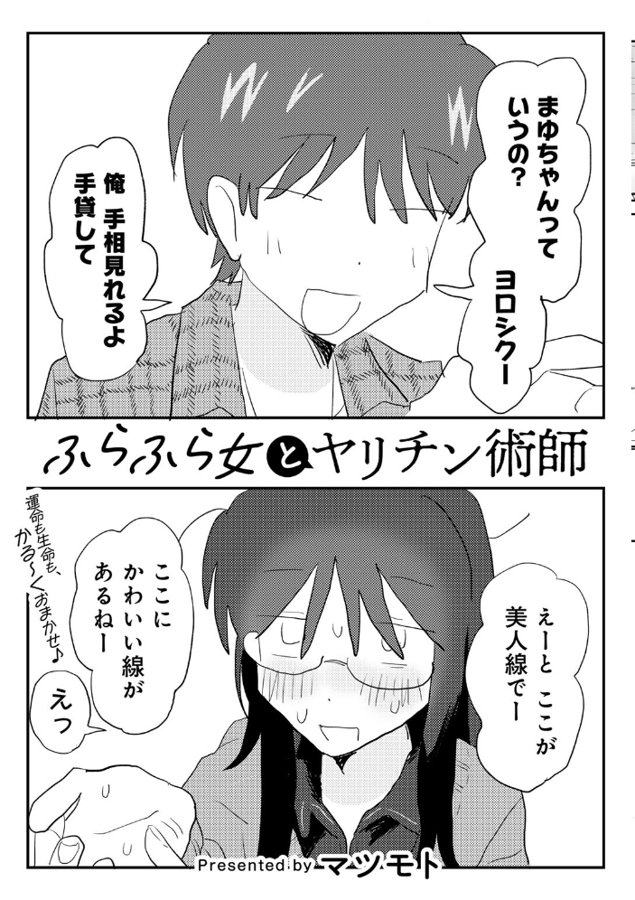 COMICキスハグ vol.6 7×2 エチピク マツモト 湯本寿々 伊藤九 桜井くん サンプル画像
