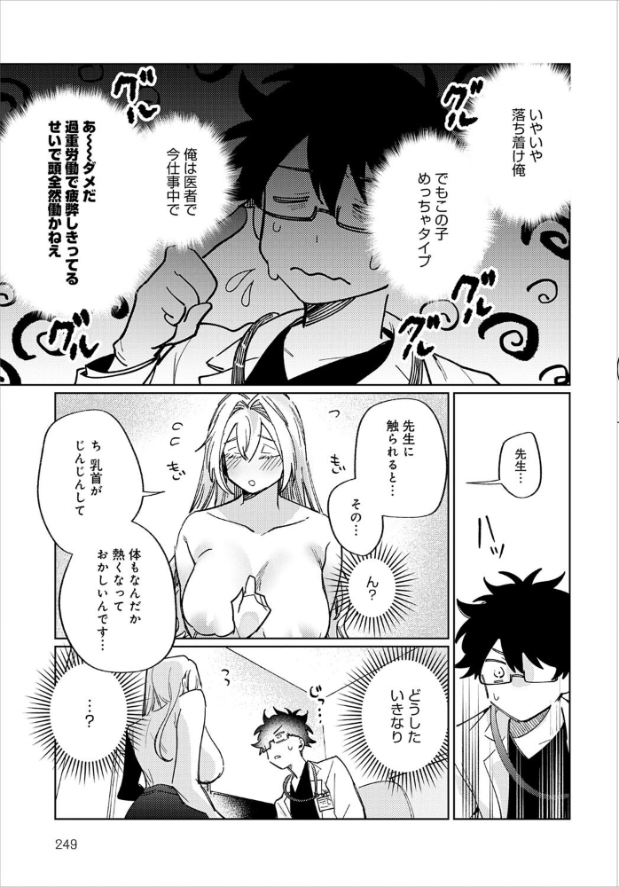 先生!注射のお時間です 支離めっこ サンプル画像