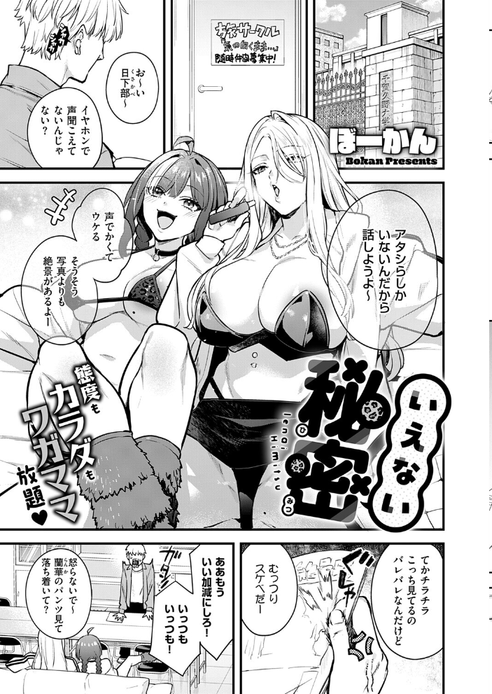COMIC E×E 73【FANZA限定特典付き】【hentai エロ漫画】 サンプル画像