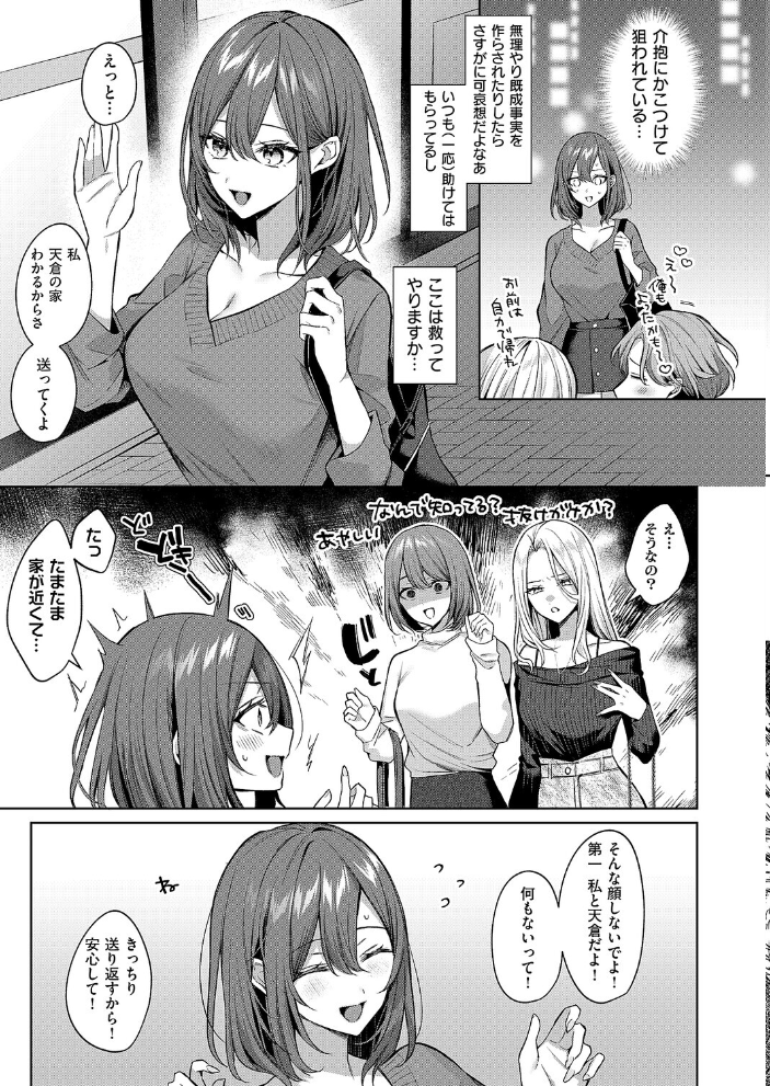 シンデレラ・イン・トキシケイトナイト【前編】  めめゆ サンプル画像