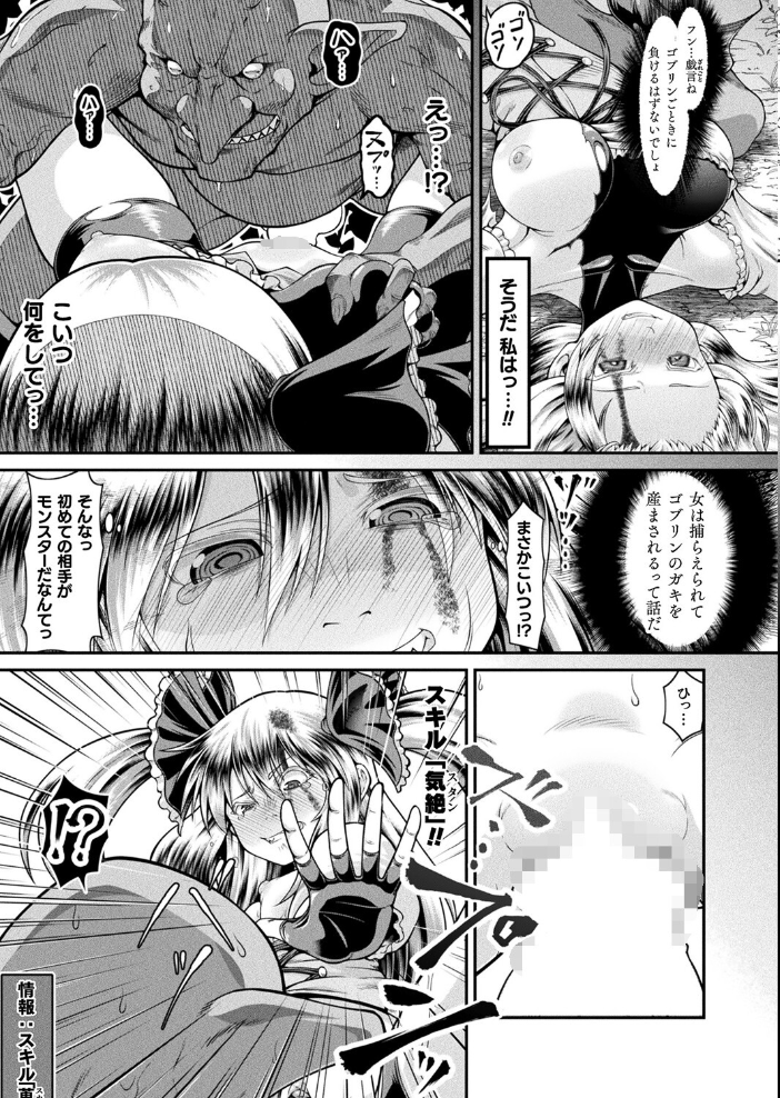 異世界ゴブリン転生 ヤって奪ってゴブリンらしく生きていく 第1話【単話】  全裸屋敷 サンプル画像
