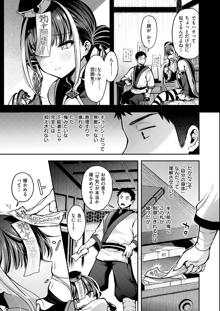 キョンシーちゃんは感じない ミャモ サンプル画像