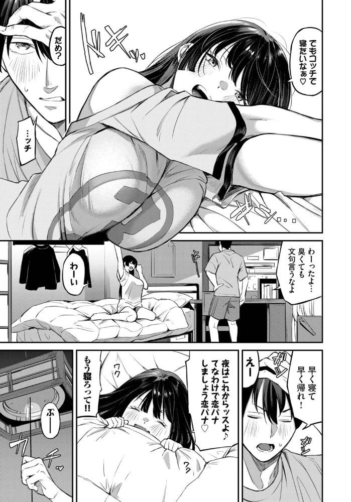 侵略系彼女2 オジョウ コミックバベル編集部 サンプル画像
