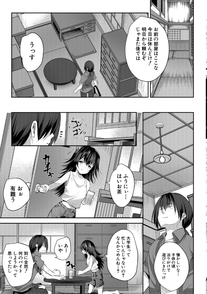 田舎少女とハーレムえっちに至る夏【1話試し読み付き】  創田ぐみ MUJIN編集部 サンプル画像