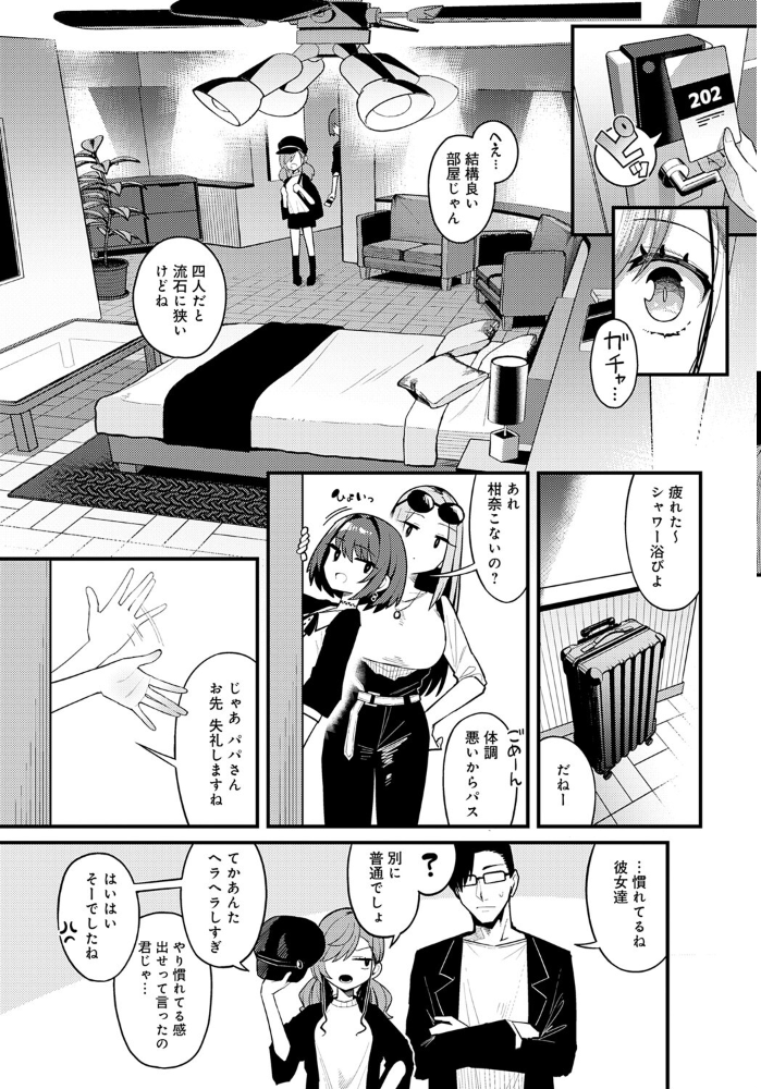 パパのこと 好きになっても いいですか？  有村大根 サンプル画像