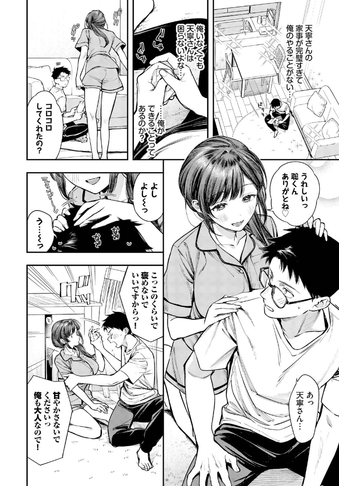 あまねさんといっしょ  蛸田こぬ コミックバベル編集部 サンプル画像