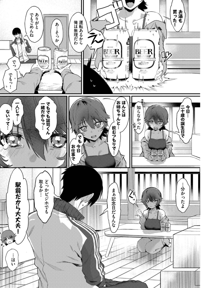 元カノの妹と付き合うわけない ▲ちまき コミックバベル編集部 サンプル画像