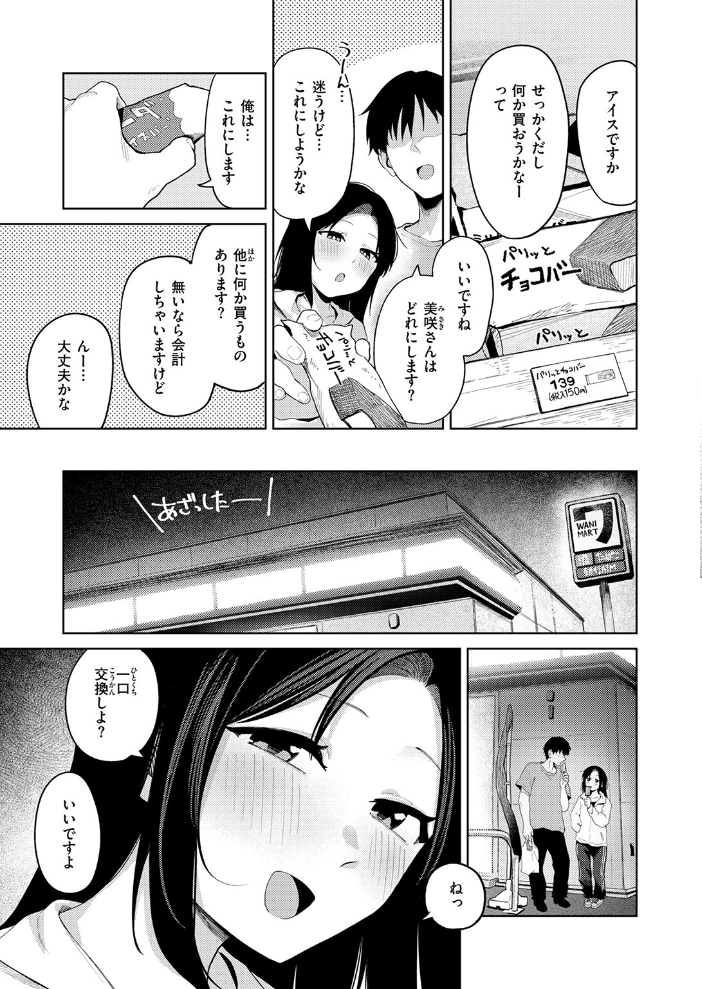 ひと箱求めて【hentai エロ漫画】 サンプル画像