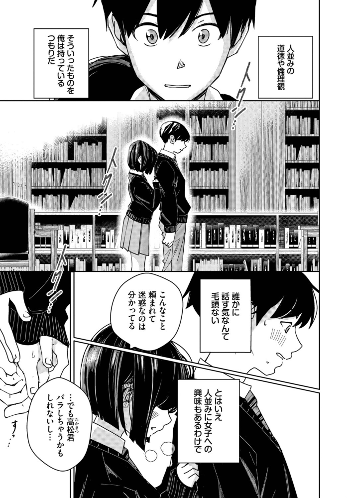 図書室のふたり 沢田ユニ コミックバベル編集部 サンプル画像