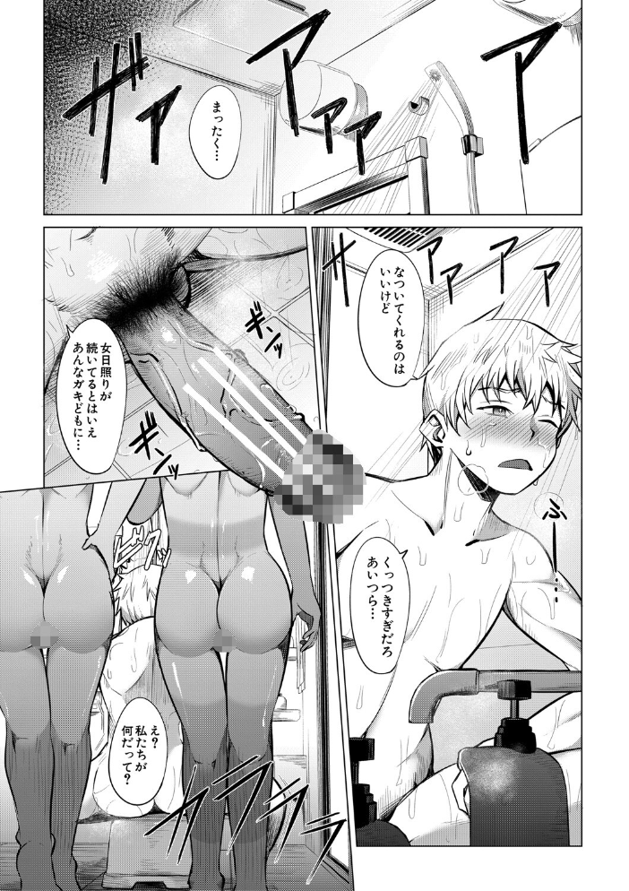 メスガキたちはヤりたい放題【1話試し読み付き】 信州タケダケ MUJIN編集部 サンプル画像