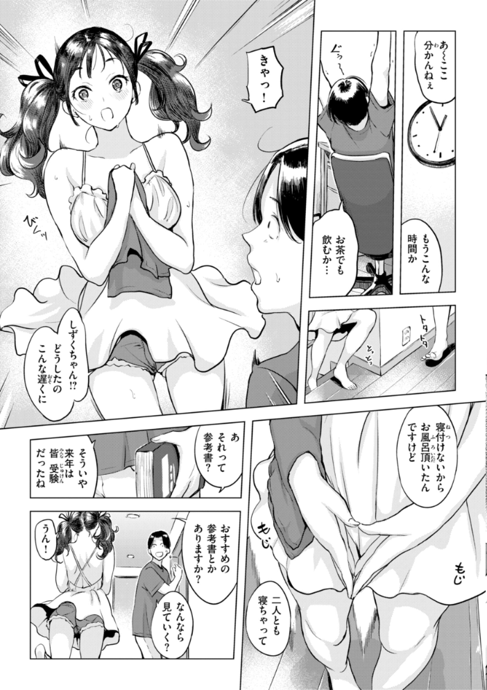 しちゃおっか？【デジタル版限定おまけ付き】  utu サンプル画像