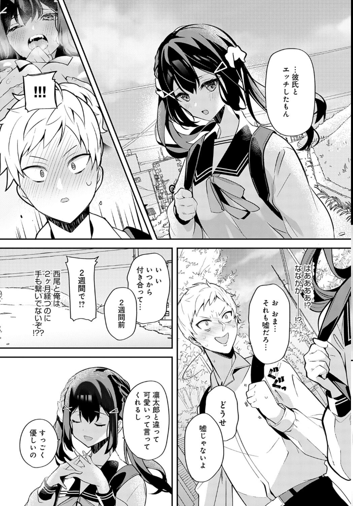 幼馴染との拗らセッ…！  ann サンプル画像