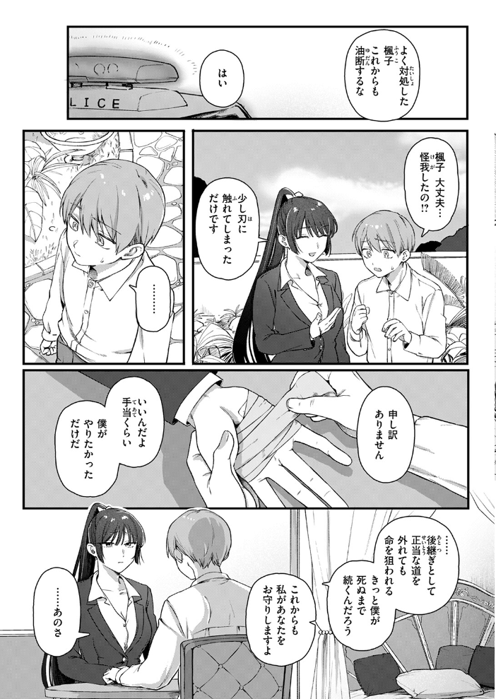 楓子と坊ちゃん  ゆりしましろ サンプル画像