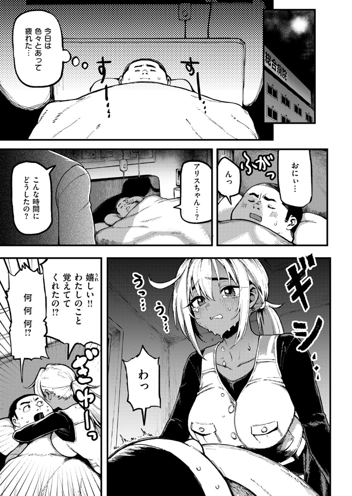 おにぃと黒アリス  メメ50 サンプル画像
