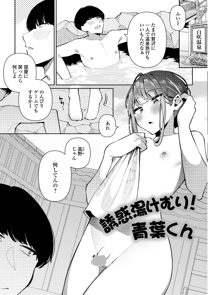絶対快楽男の娘【デジタル特装版】 コショウ 一水社編集部 サンプル画像
