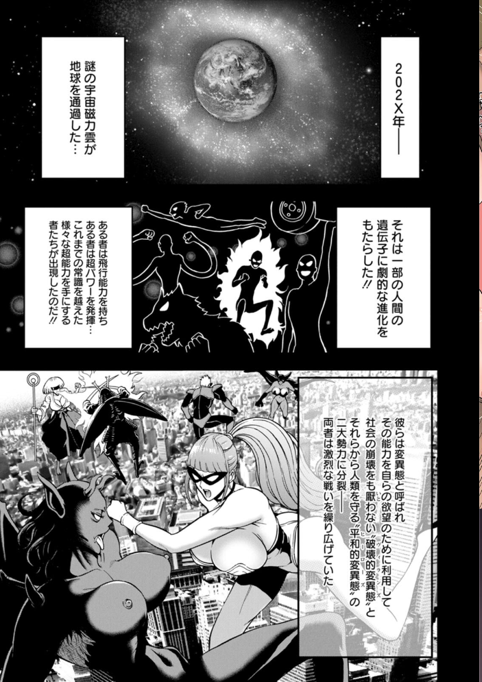 せっXメン 女ヒーローの性生活はお任せください  ながしま超助 サンプル画像