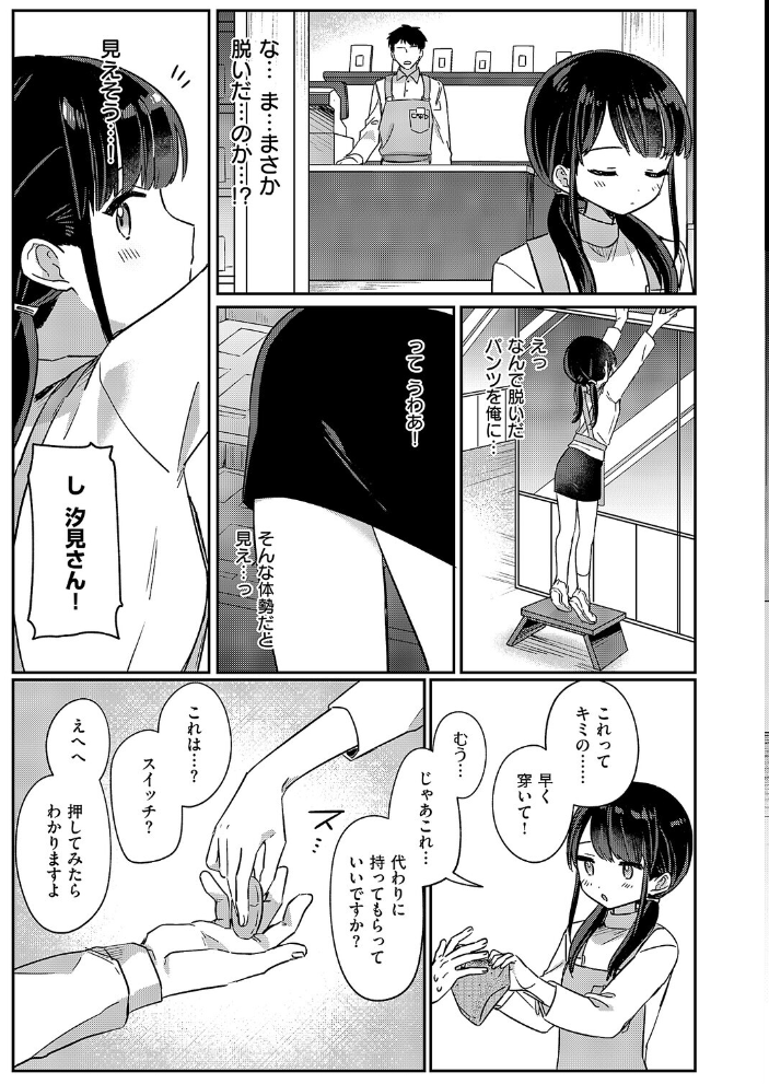 バイト中のゆ〜わく  スミヅミ サンプル画像