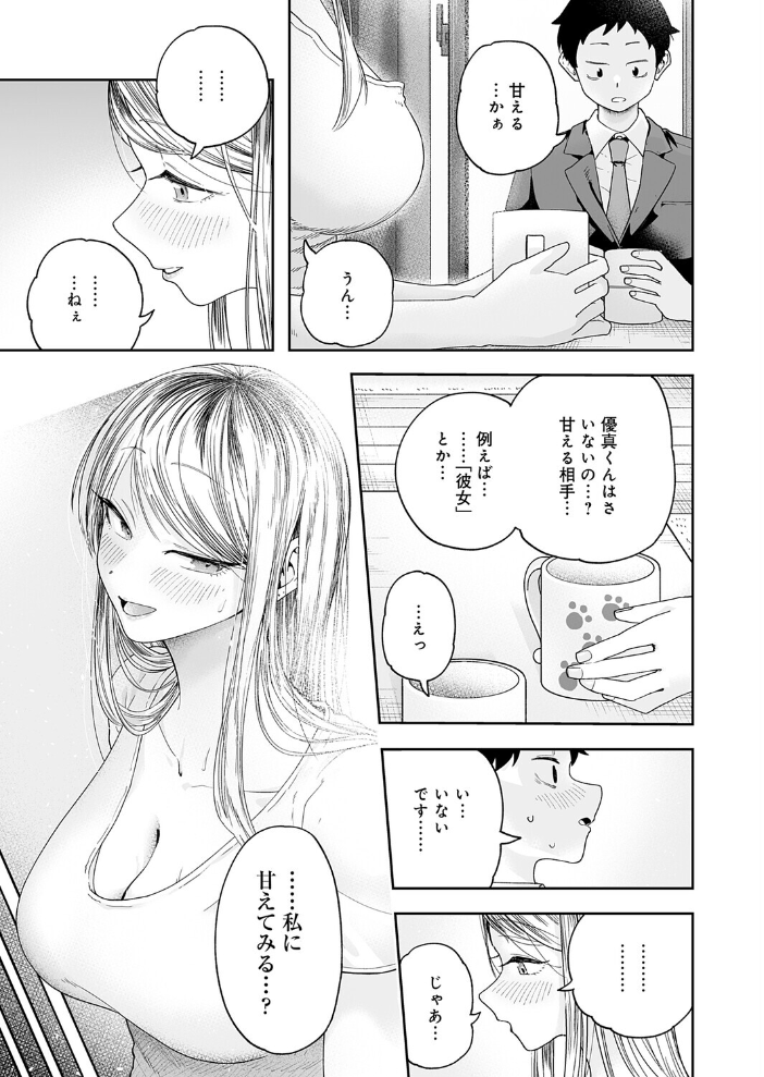 会社ズル休み！あまあまエッチ  ふわふわドリル サンプル画像