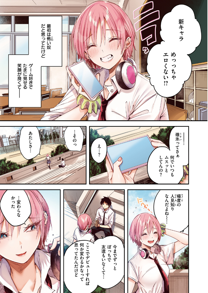 碓氷さんはストロベリーブロンド【フルカラー版】  kakao サンプル画像