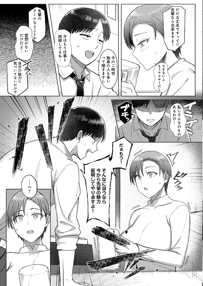 解けてください、氷魚先輩。 アシタ サンプル画像
