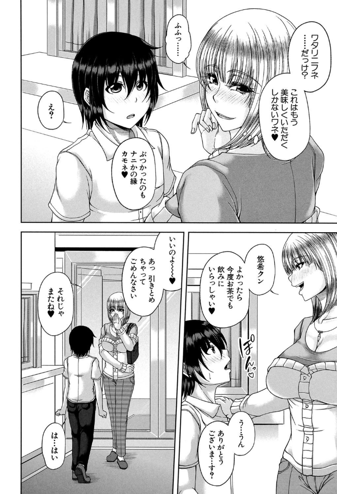 艶宴彩妻【第1話立ち読み付き】  杜若かなえ MUJIN編集部 サンプル画像