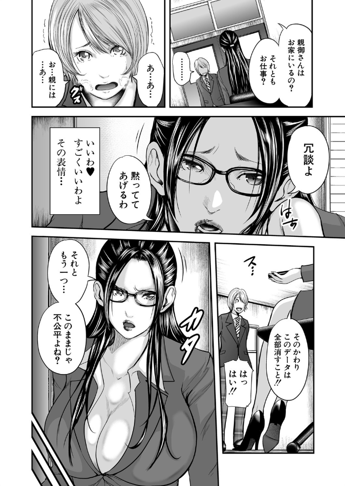 僕と先生と友達のママ【1話立ち読み付き】  おたらい零 MUJIN編集部 サンプル画像