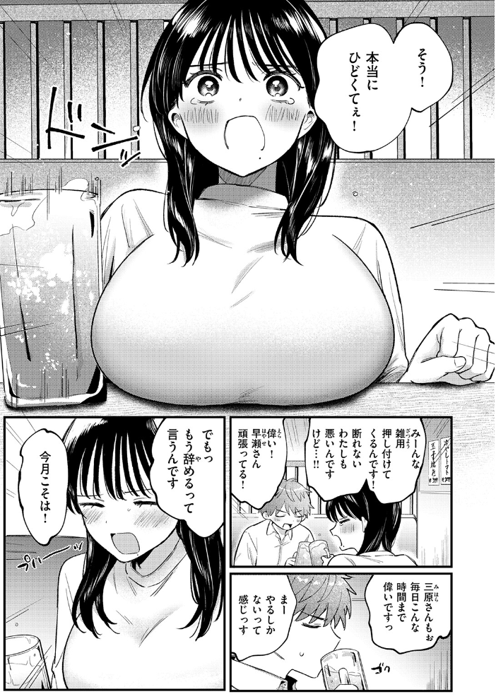 終電、そのあと。 みやまる サンプル画像