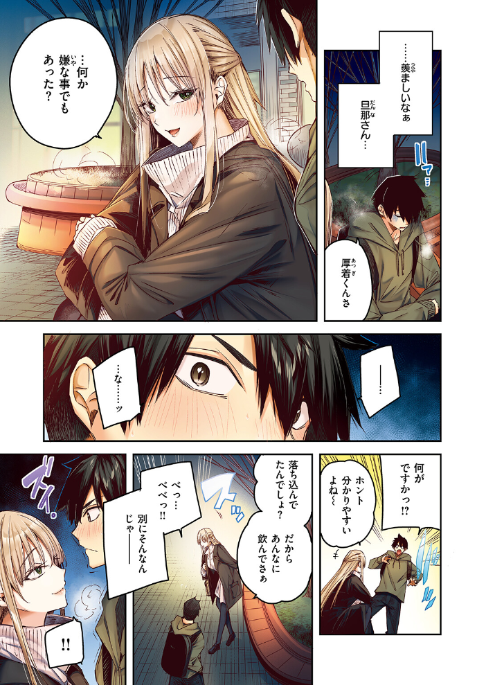 狩り妻【フルカラー版】 kakao サンプル画像
