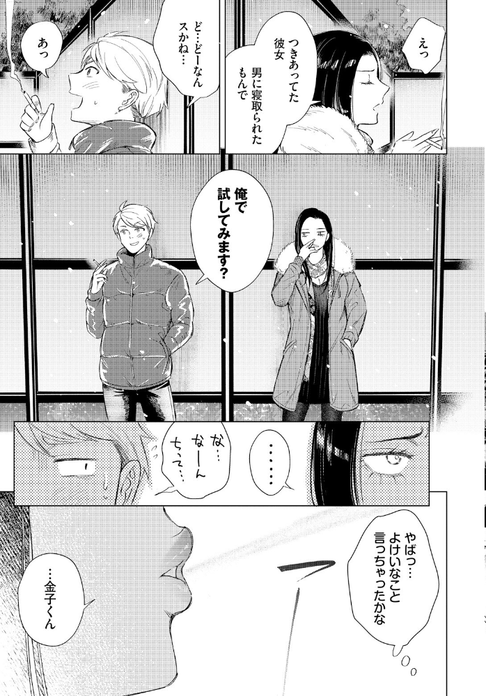 煙る恋情 こーり コミックバベル編集部 サンプル画像