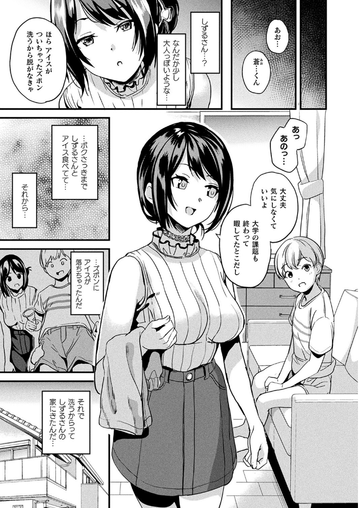 改変対象 最終話【単話】 DATE サンプル画像