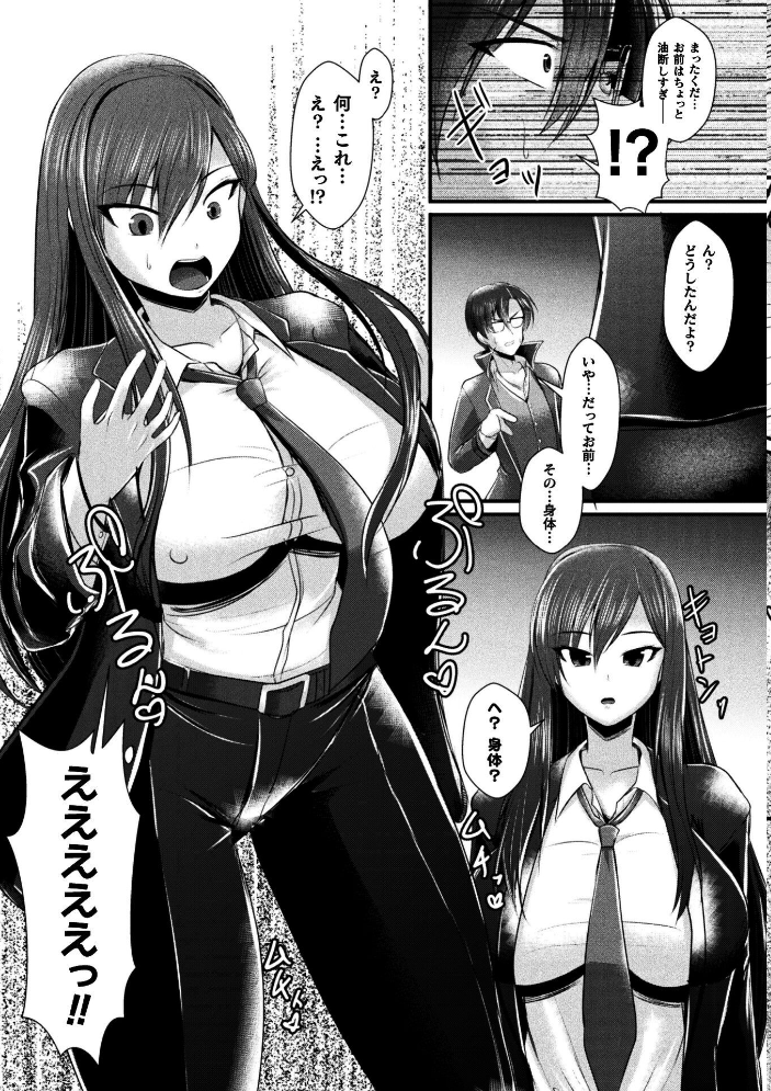 女体化捜査官イブキ 屈辱と快楽の強●性転換 THE COMIC 第1話【hentai エロ漫画】 サンプル画像