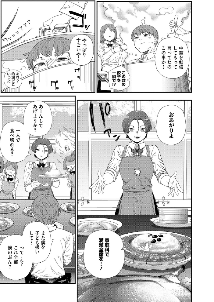もっと好きになって  鈍色家電 サンプル画像