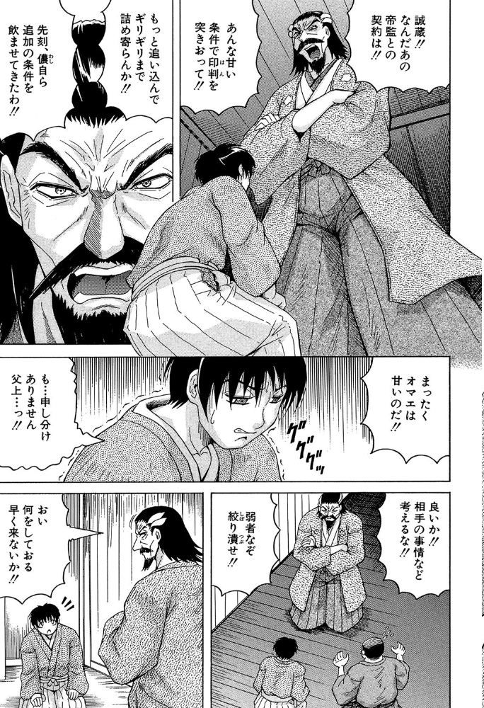 恥虐の牝姫 じゃみんぐ MUJIN編集部 サンプル画像