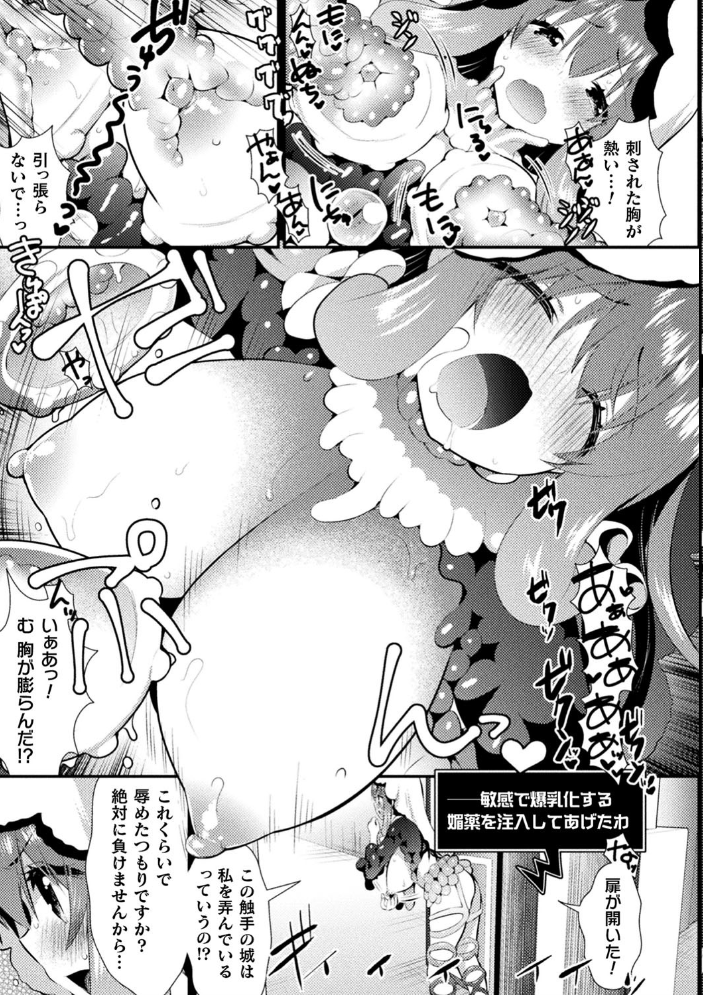 絶頂ダンジョン限界突破! 3 聖女降臨編【単話】 さき千鈴 サンプル画像