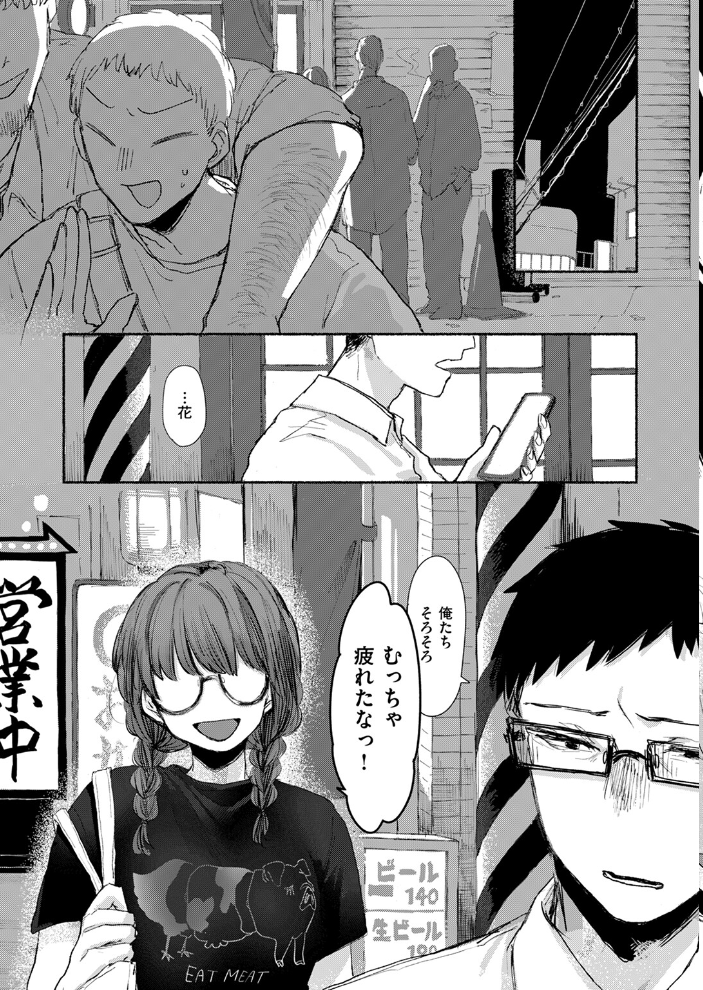 舞台袖のやけど痕 いもたろう サンプル画像