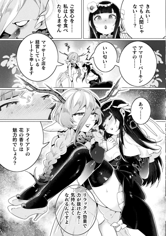 別冊コミックアンリアル 人外レズ風俗 デジタル版Vol.2 綾瀬水音 はぁと きぃやん 銀ちゃん サンプル画像