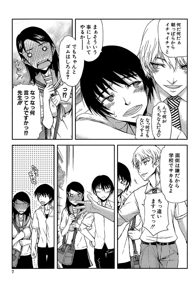 私は他の男と、SEXして、SEXして、SEXをした。【1話試し読み付き】 いつのまにか彼女は 佐藤登志雄 MUJIN編集部 サンプル画像