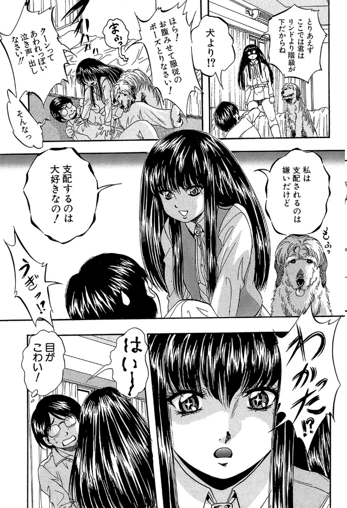 愛という名の支配の原理【1話試し読み付き】  くりつよしひろ MUJIN編集部 サンプル画像